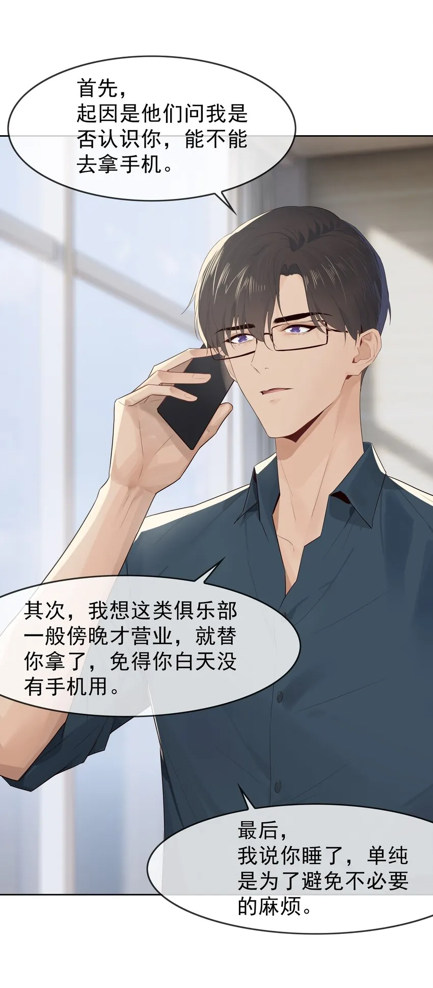 006 现在出去他会生气吗？ 第5页