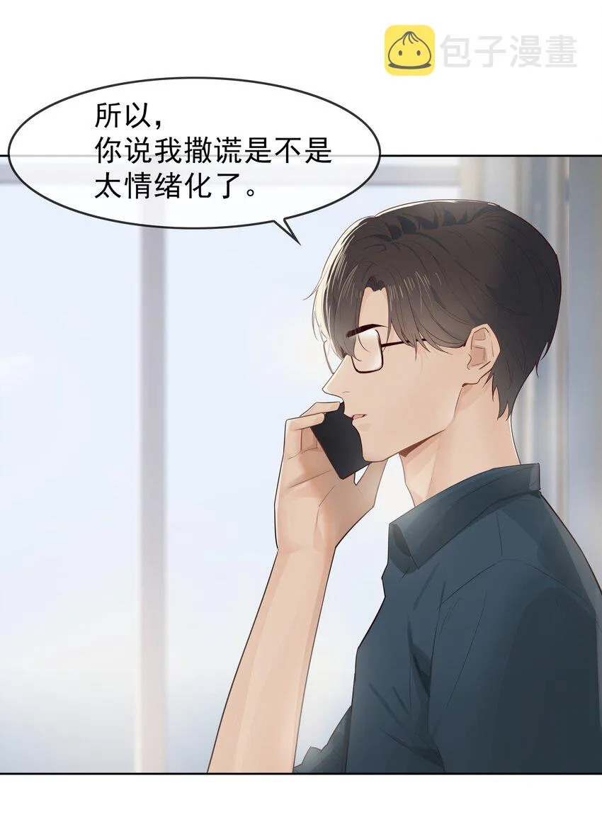 006 现在出去他会生气吗？ 第7页