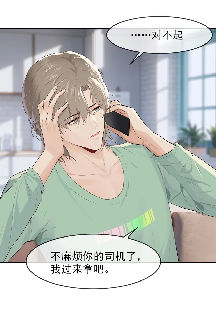 006 现在出去他会生气吗？ 第8页