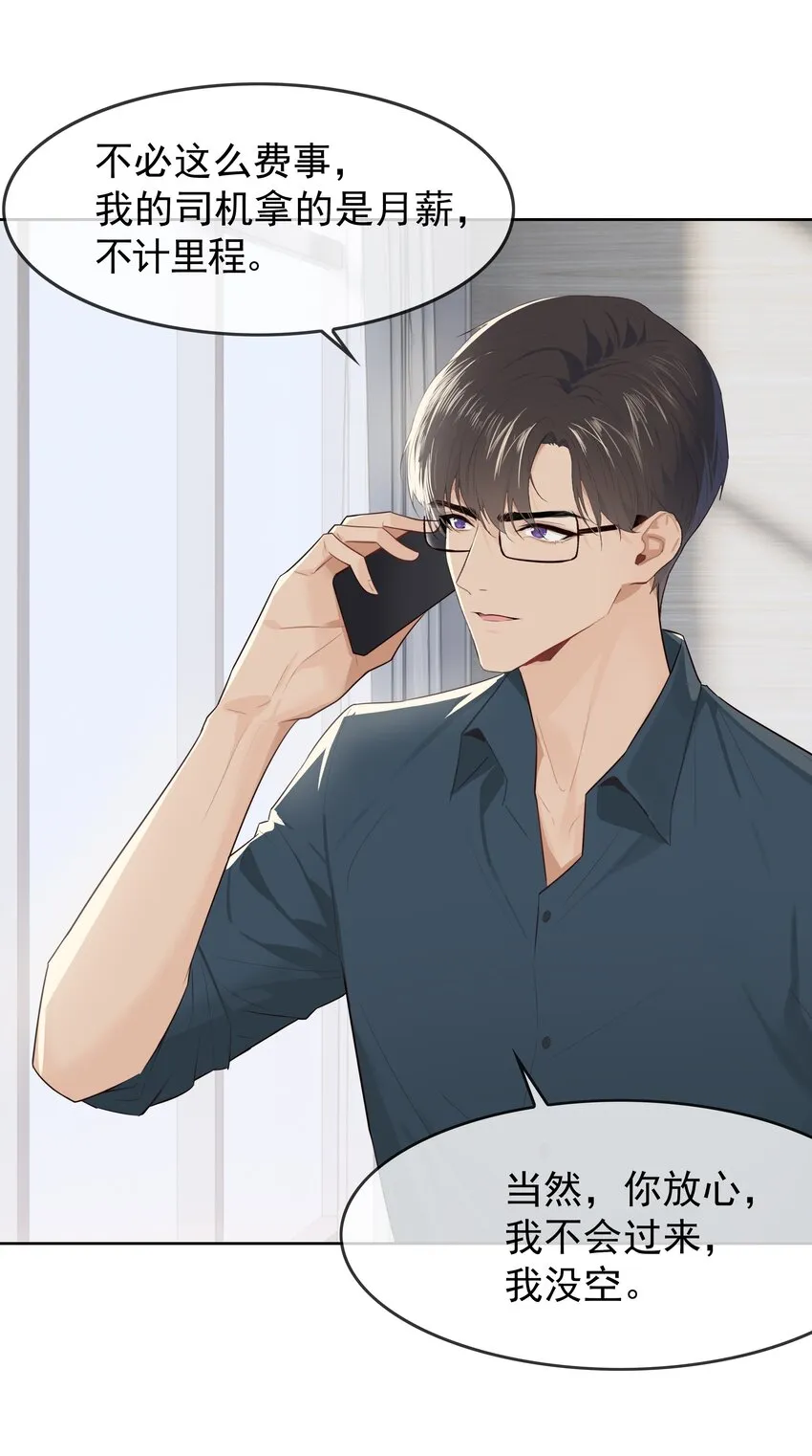 006 现在出去他会生气吗？ 第9页