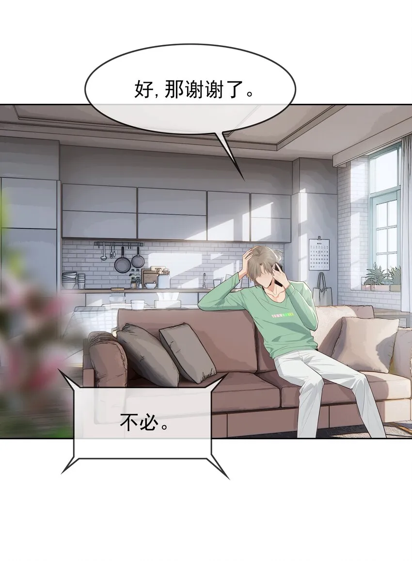 006 现在出去他会生气吗？ 第10页