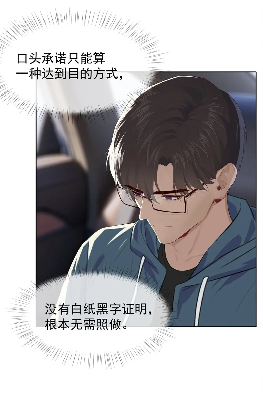 006 现在出去他会生气吗？ 第13页
