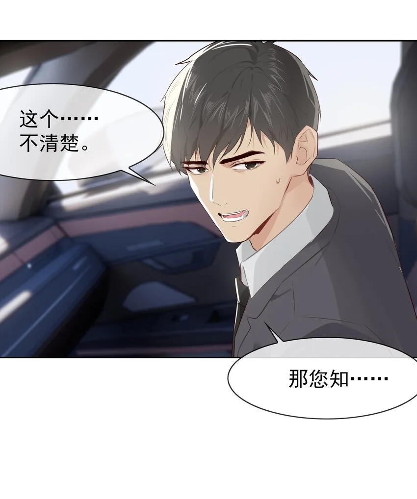 006 现在出去他会生气吗？ 第15页