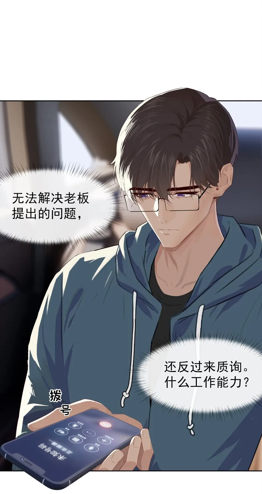 006 现在出去他会生气吗？ 第16页