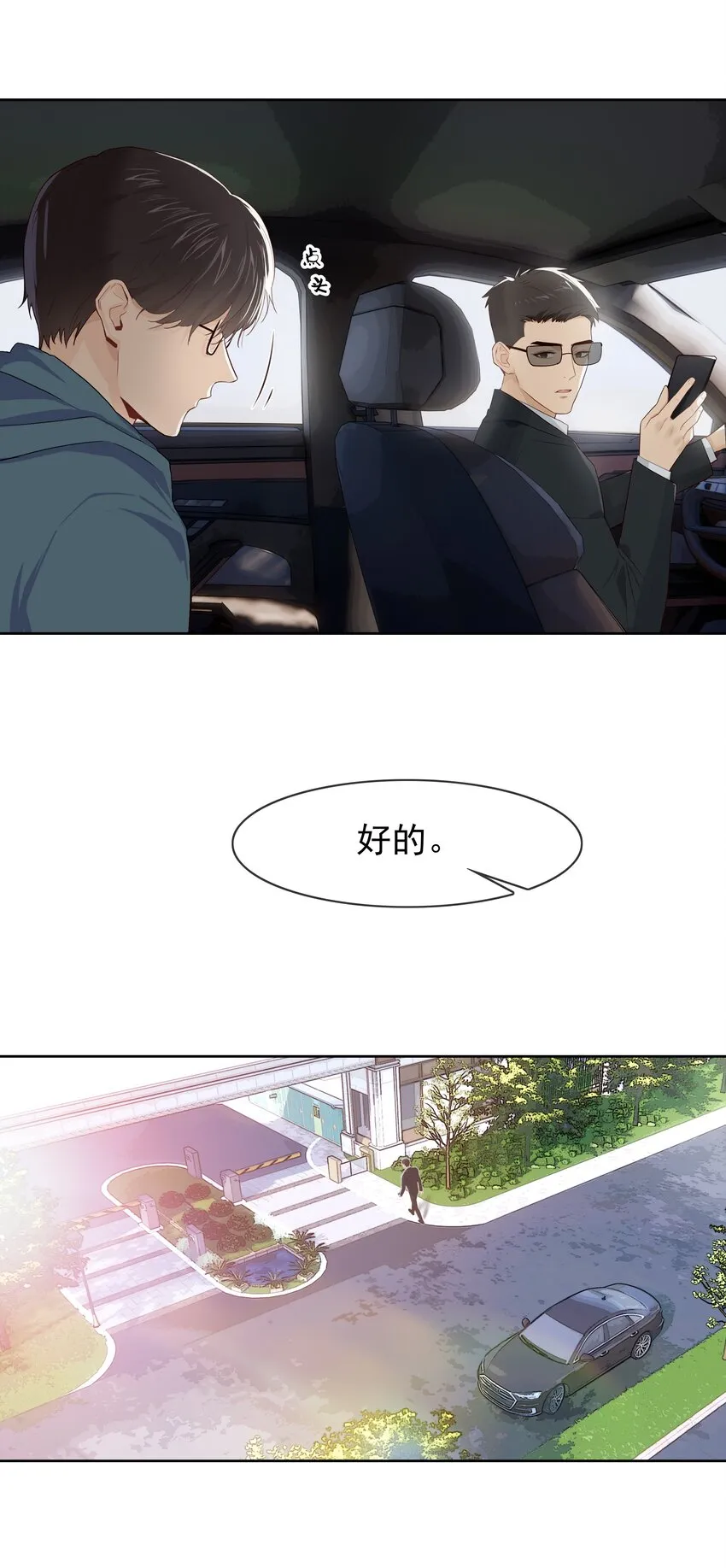 006 现在出去他会生气吗？ 第24页