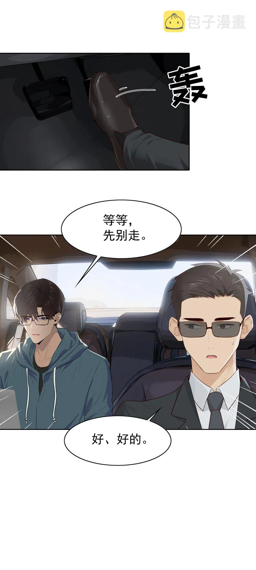 006 现在出去他会生气吗？ 第26页
