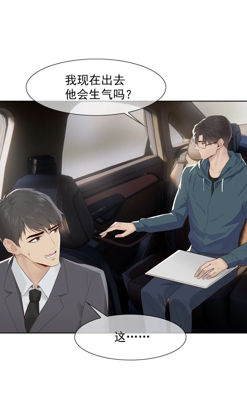 006 现在出去他会生气吗？ 第33页