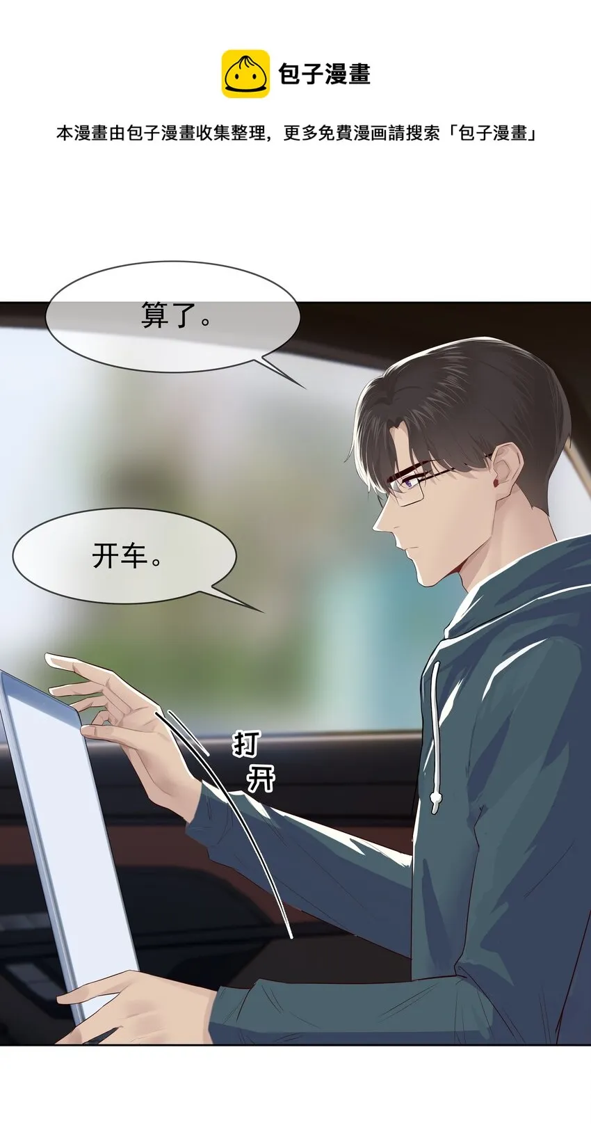 006 现在出去他会生气吗？ 第35页