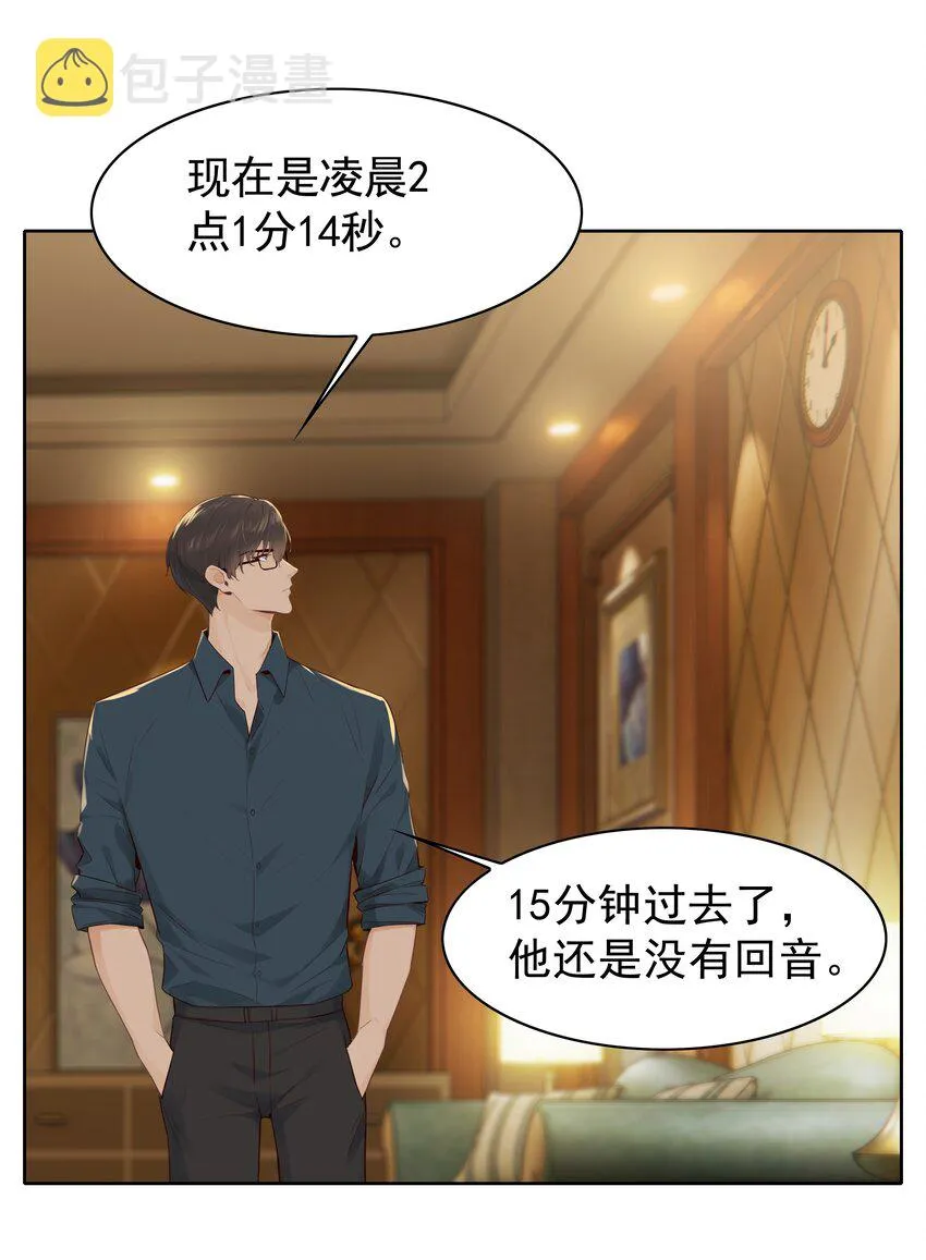 005 没有他的味道 第4页
