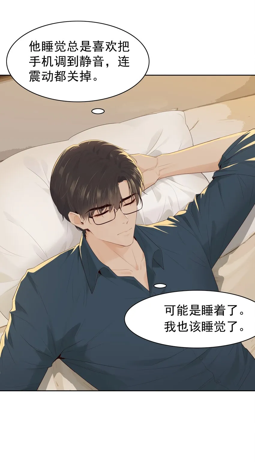 005 没有他的味道 第5页