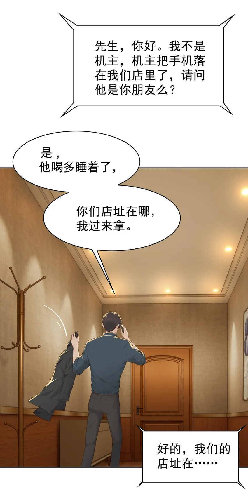 005 没有他的味道 第9页