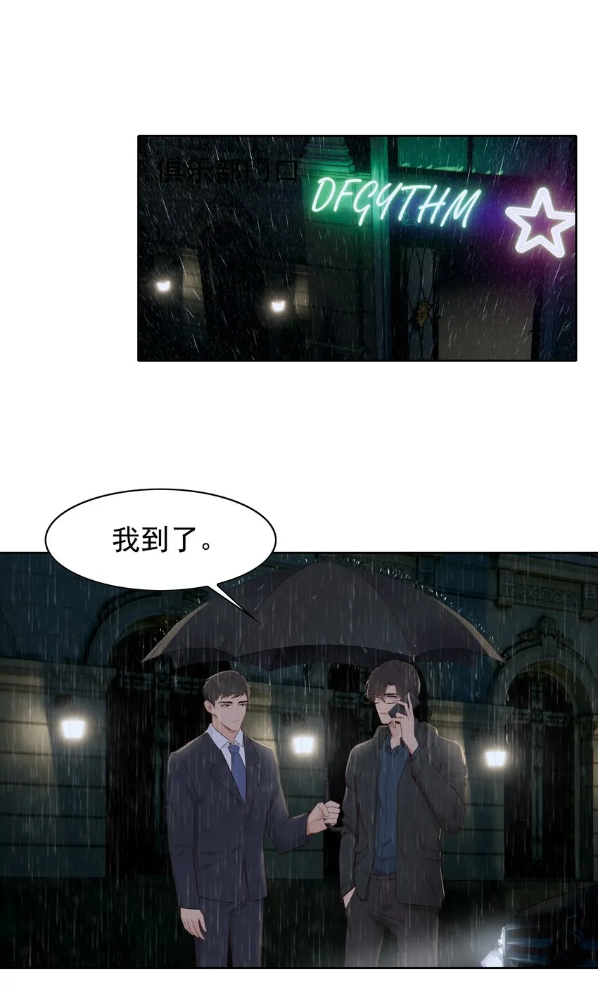 005 没有他的味道 第10页