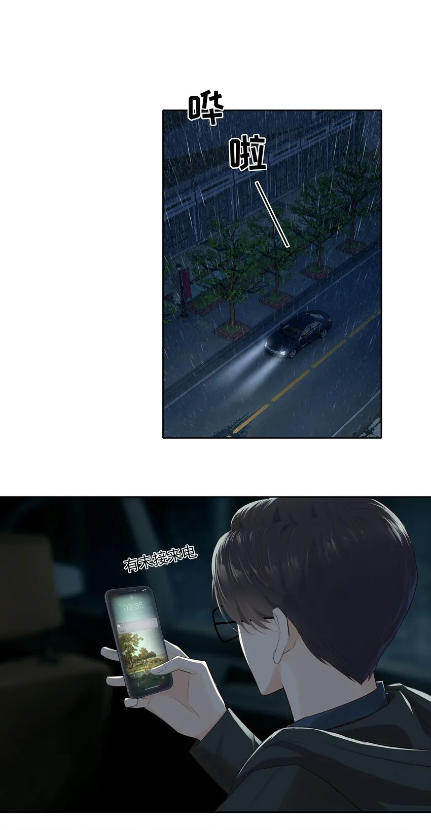 005 没有他的味道 第15页
