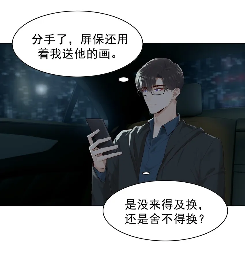 005 没有他的味道 第16页