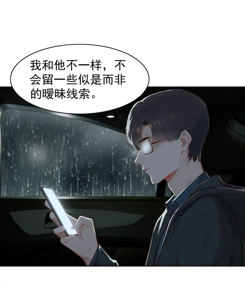 005 没有他的味道 第18页