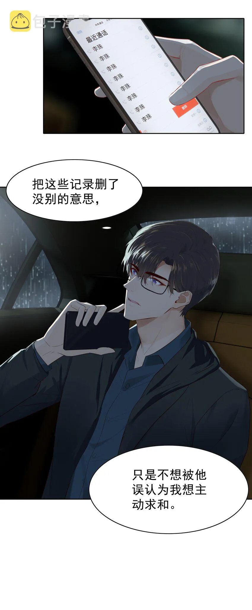005 没有他的味道 第19页