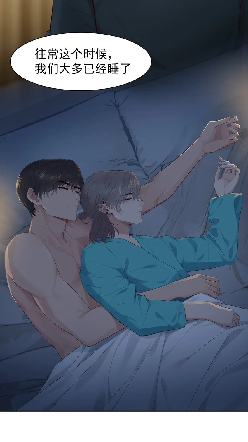 005 没有他的味道 第23页