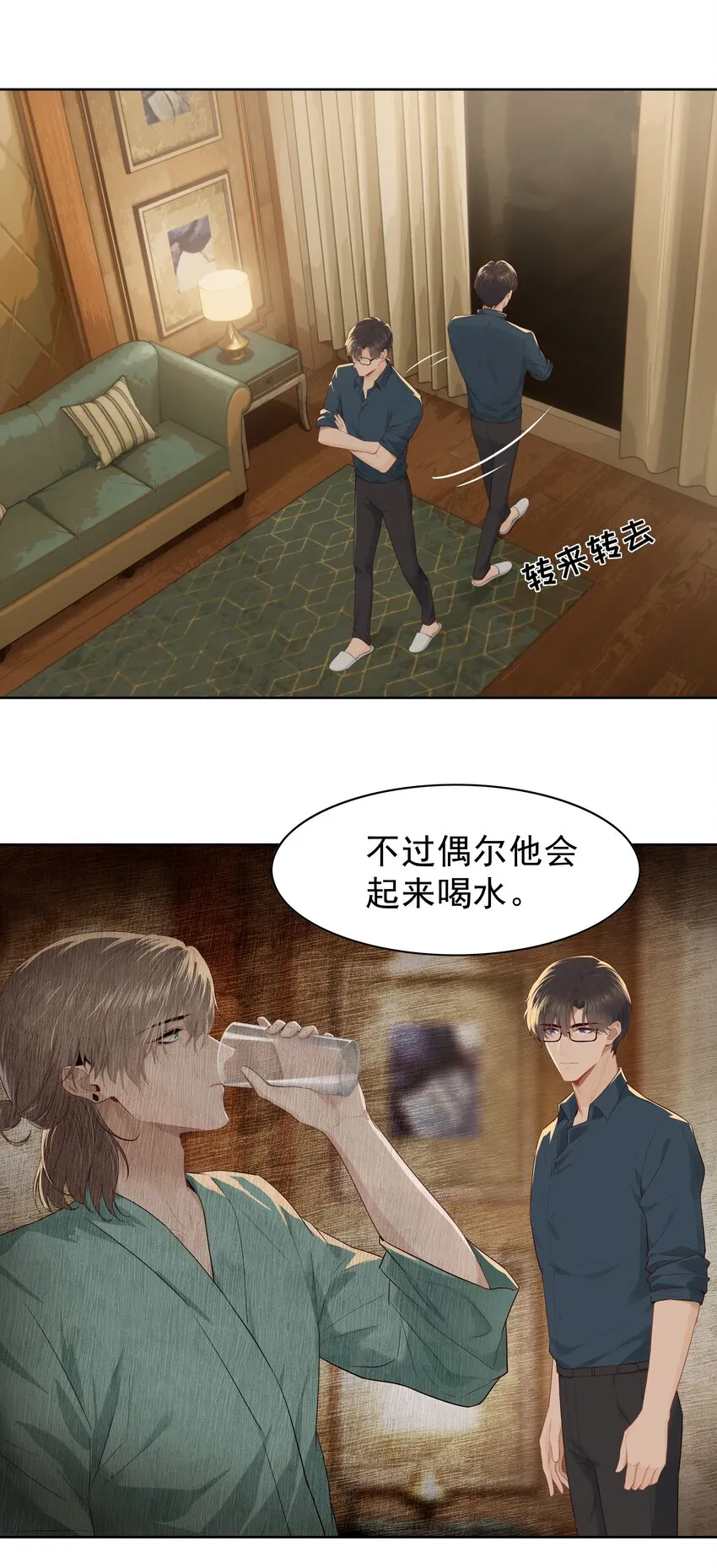 005 没有他的味道 第24页