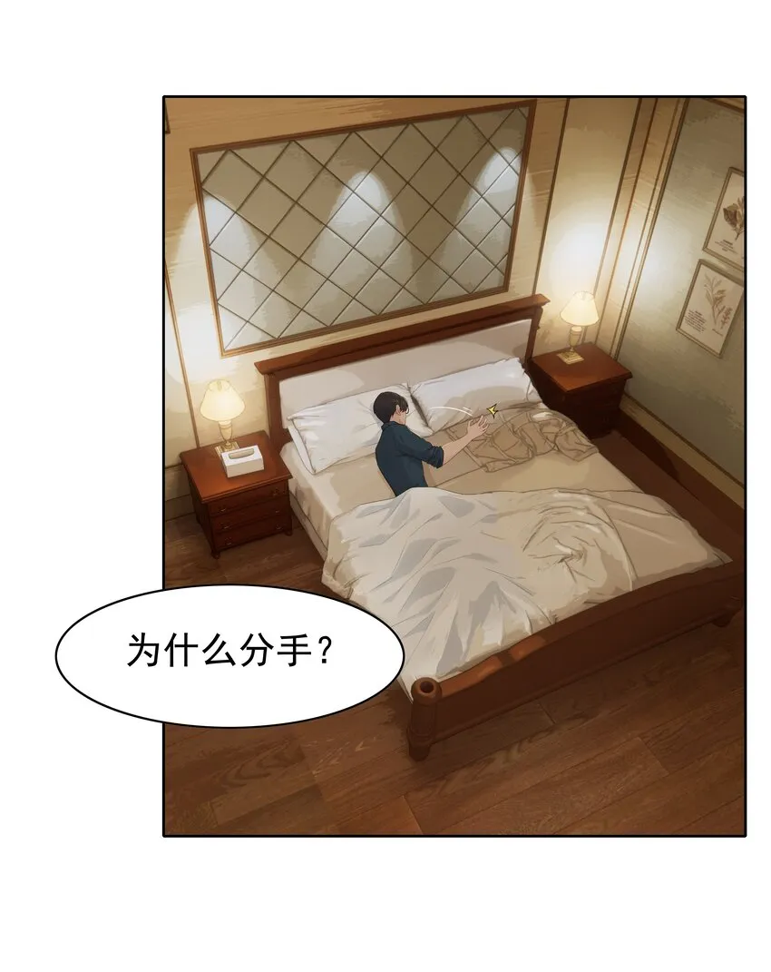 005 没有他的味道 第29页