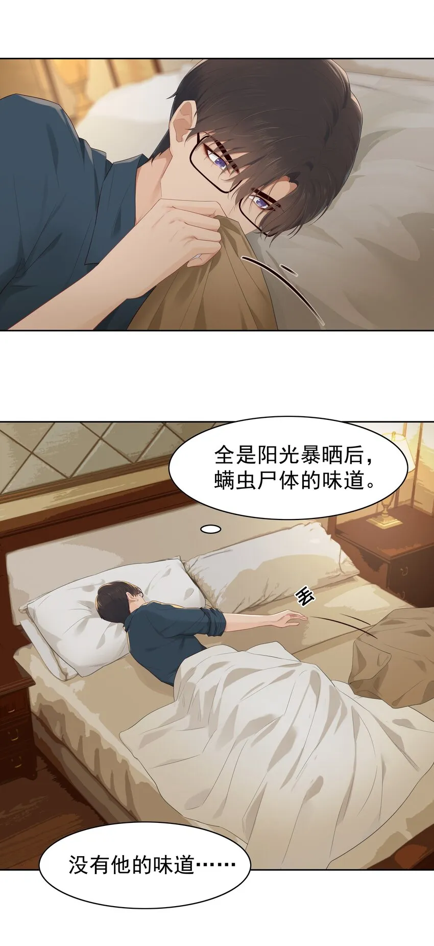 005 没有他的味道 第30页