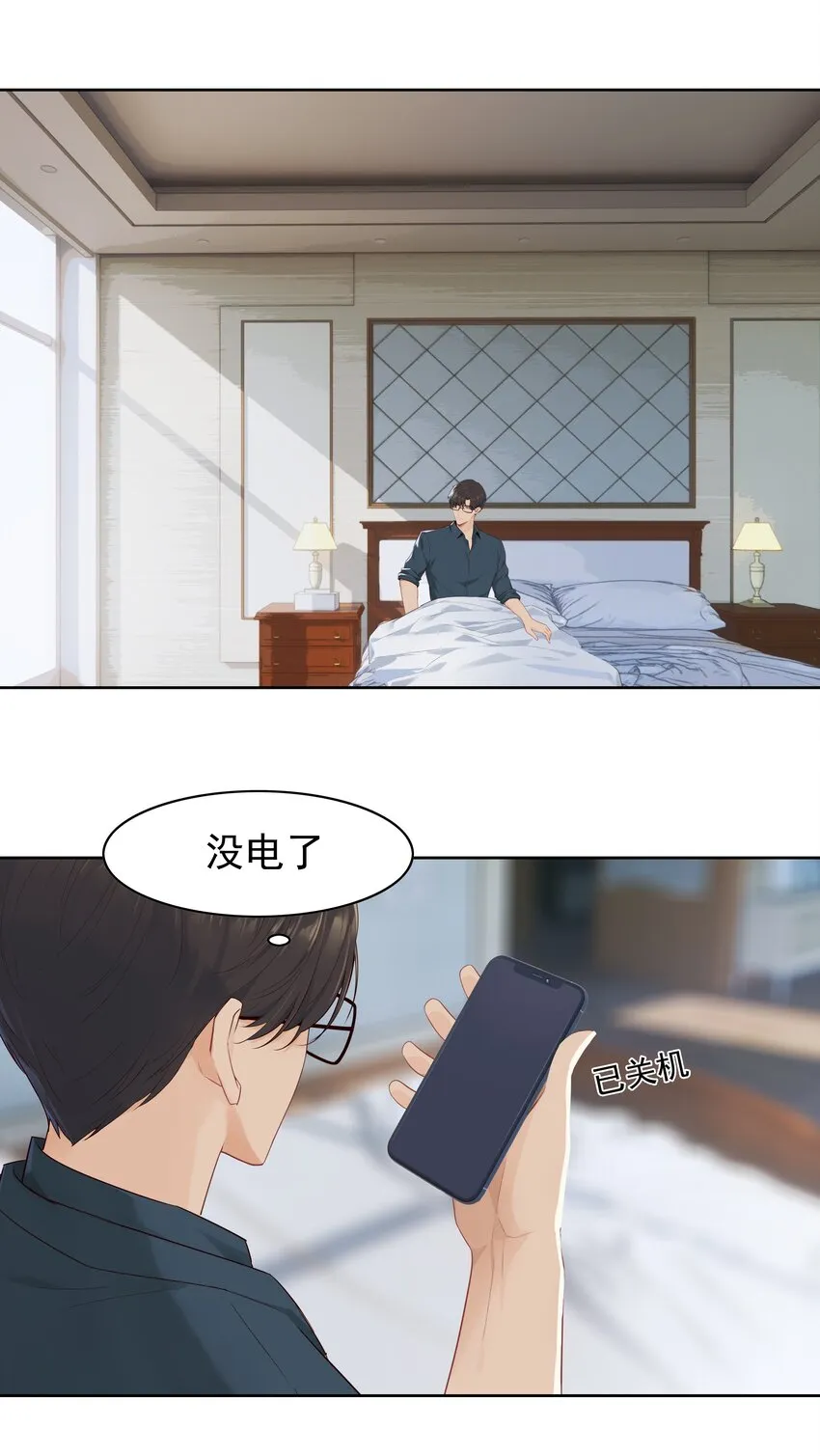 005 没有他的味道 第32页