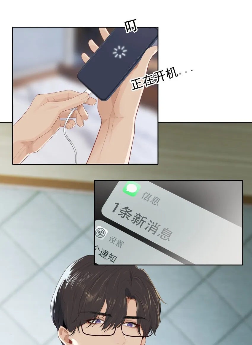 005 没有他的味道 第33页