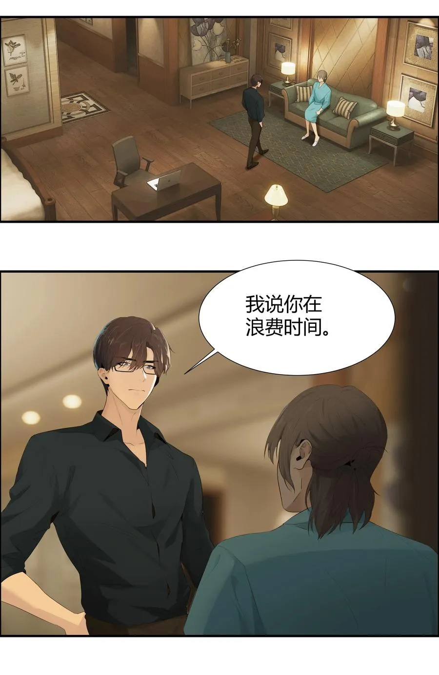 001 听我的话就是最好的感谢 第12页