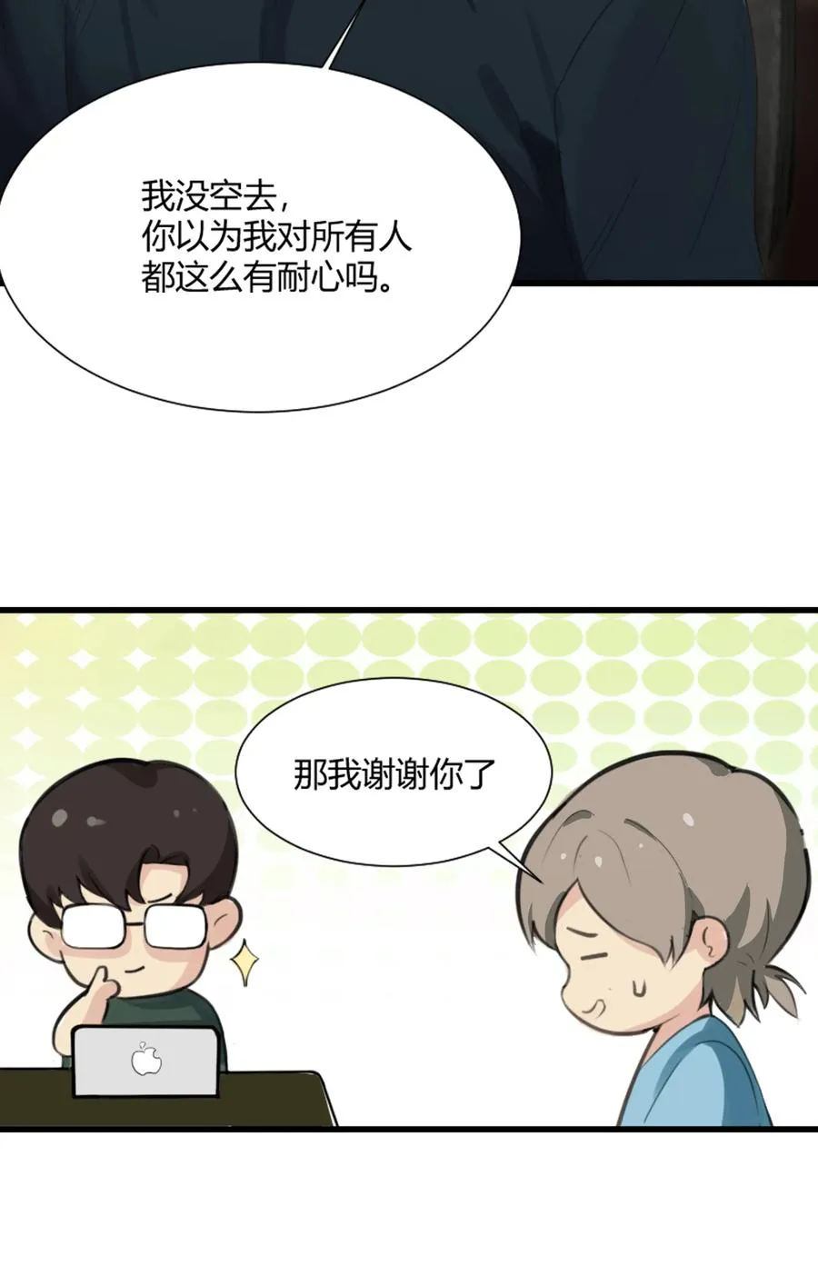 001 听我的话就是最好的感谢 第22页
