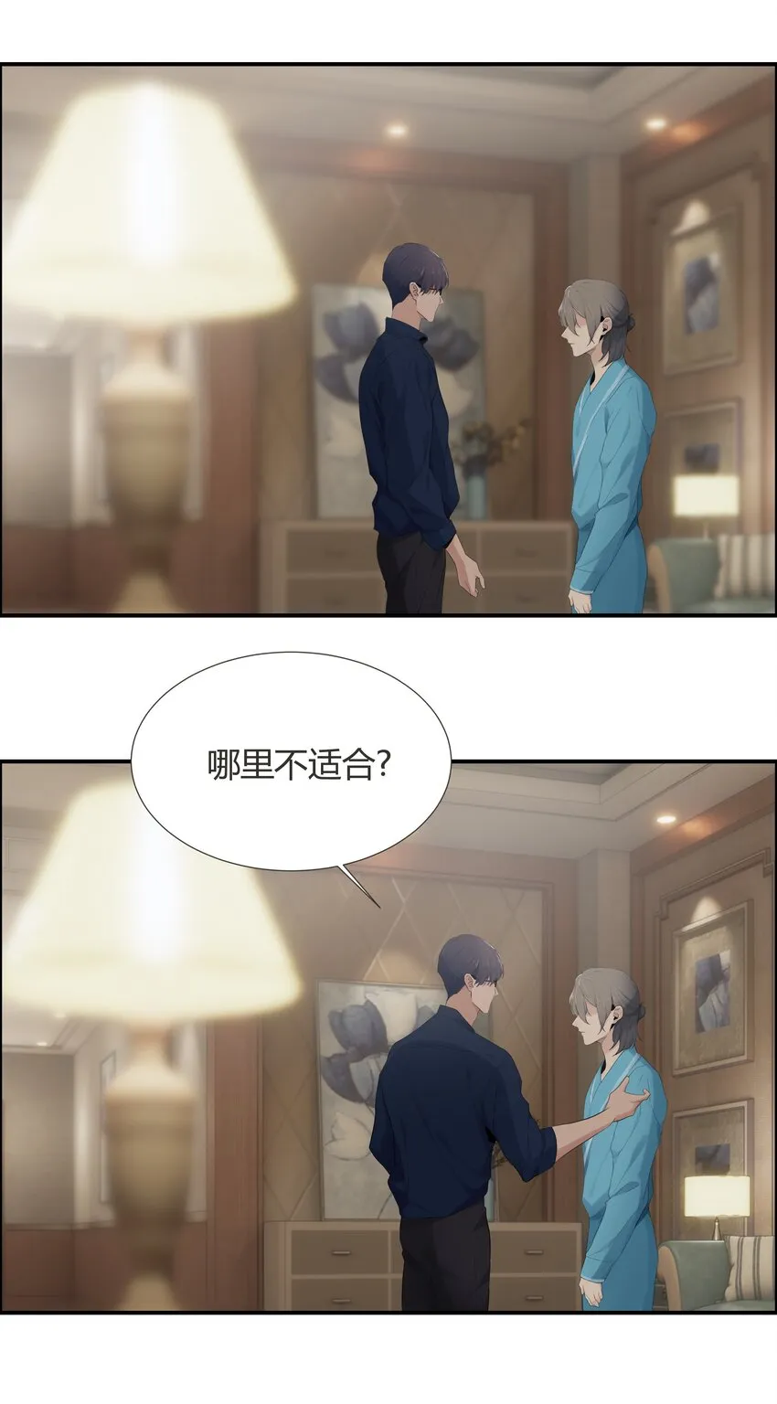 002 你弄疼我了！ 第10页