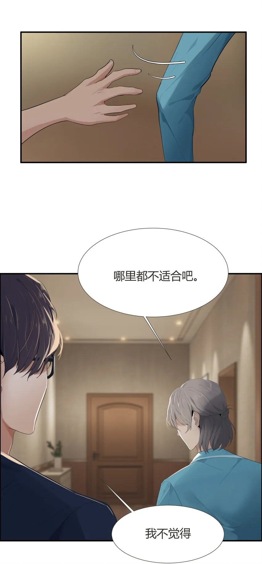 002 你弄疼我了！ 第11页