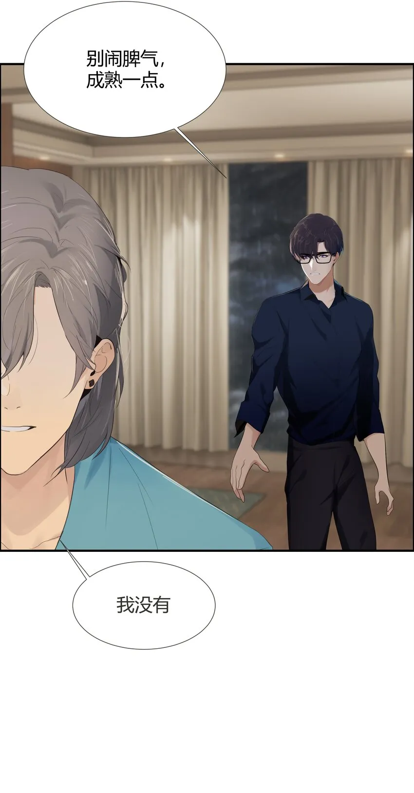 002 你弄疼我了！ 第12页