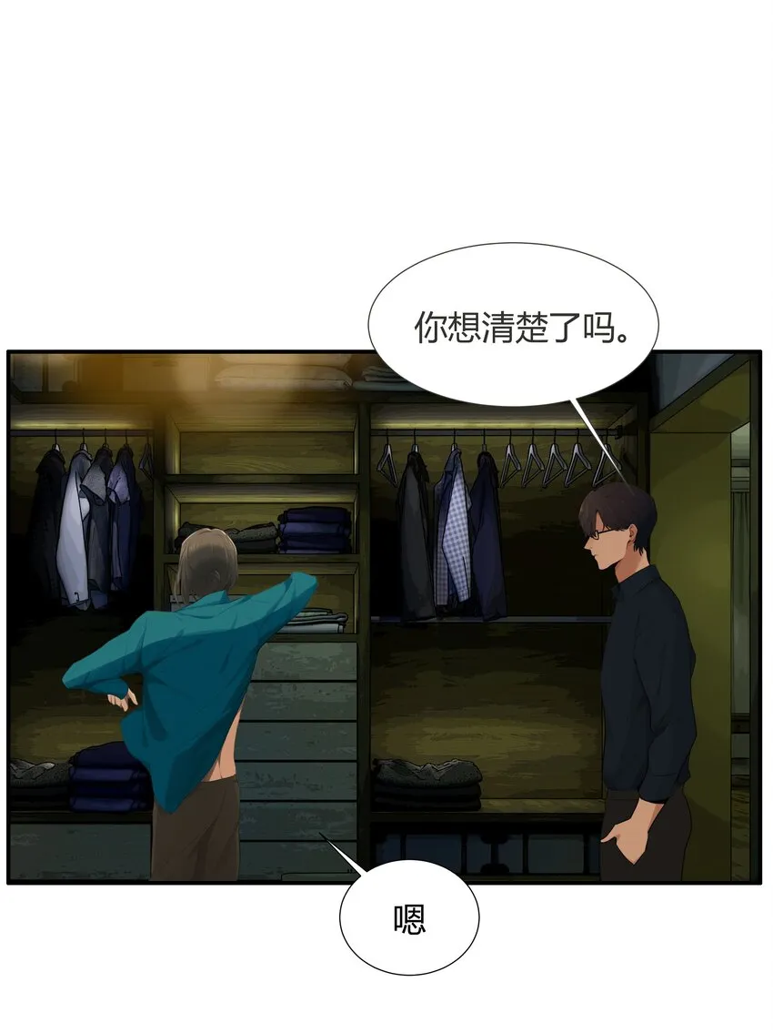 002 你弄疼我了！ 第16页