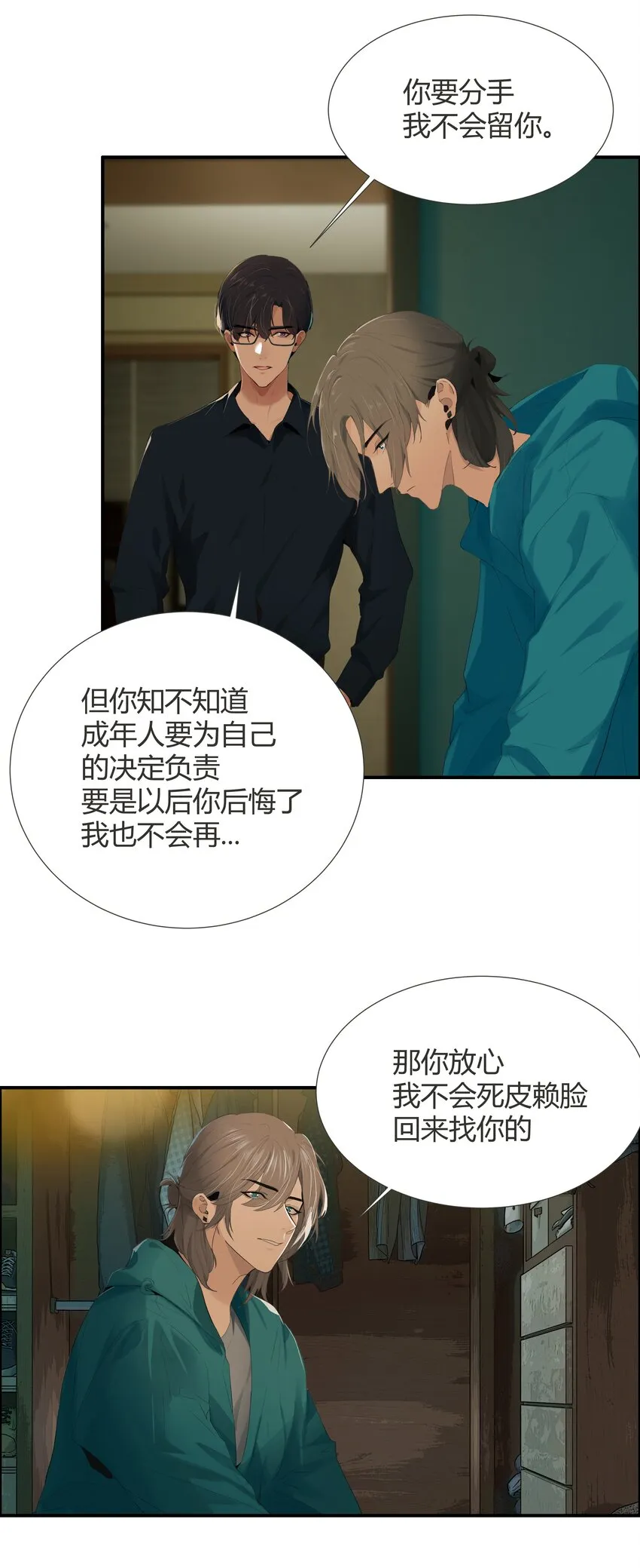 002 你弄疼我了！ 第17页