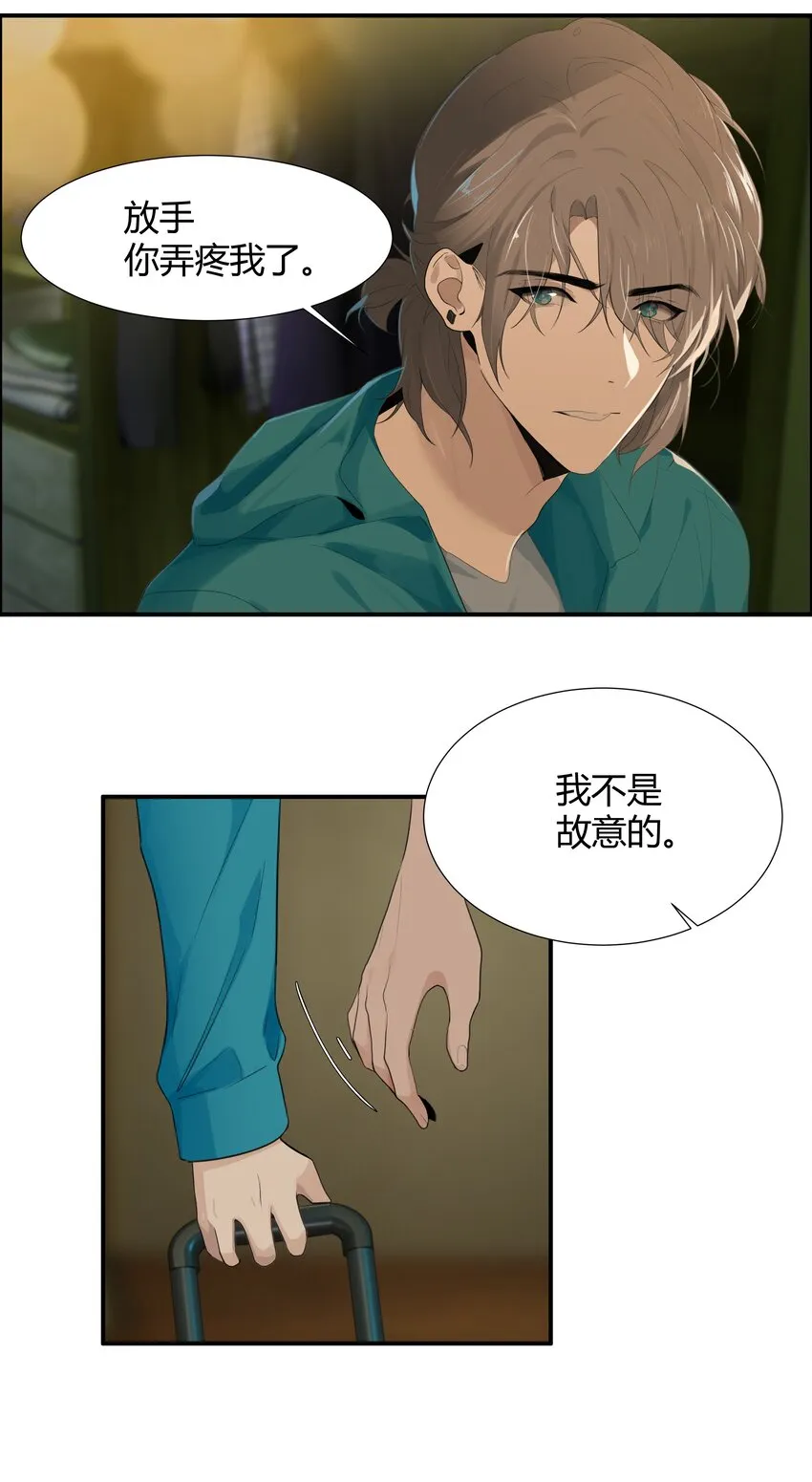 002 你弄疼我了！ 第21页