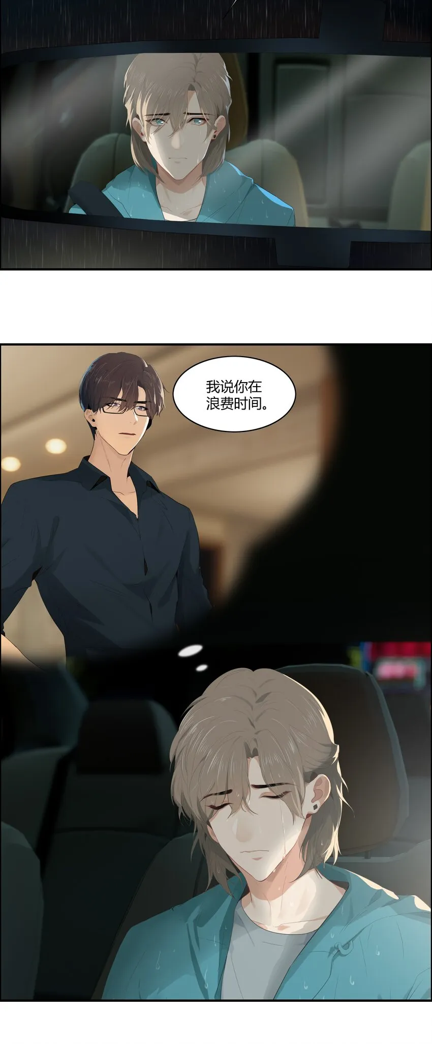 002 你弄疼我了！ 第30页