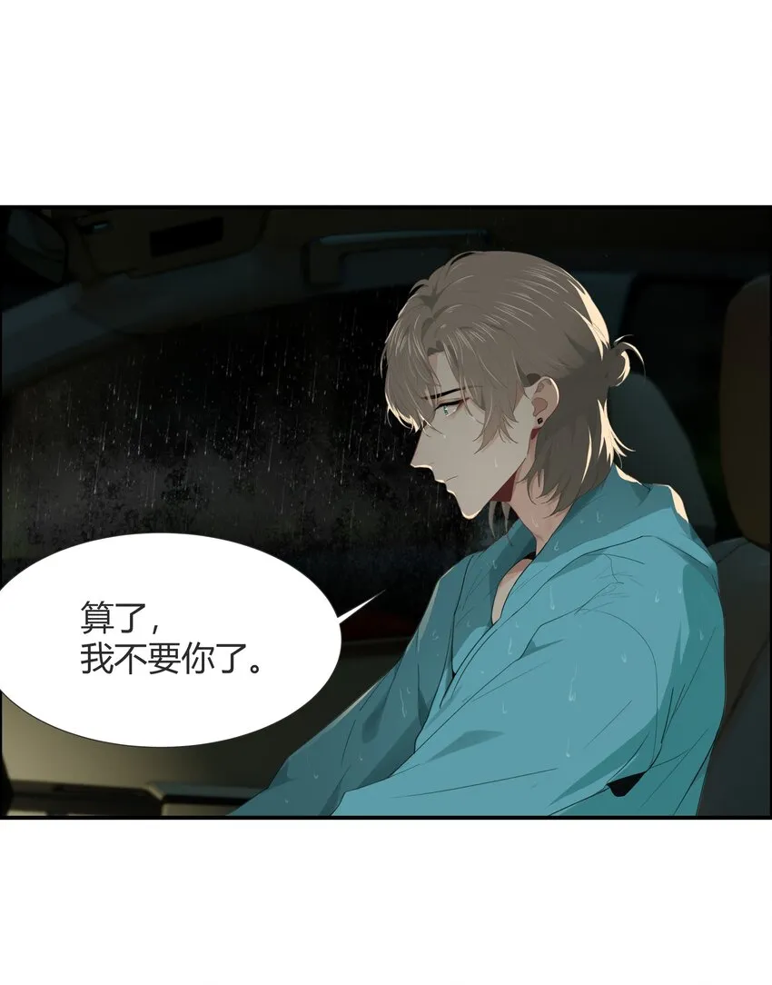 002 你弄疼我了！ 第31页