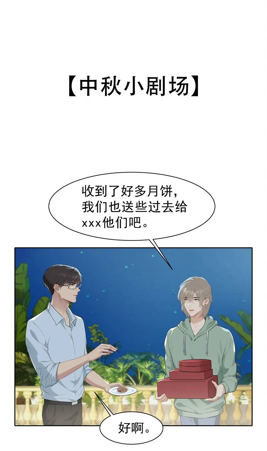 002 你弄疼我了！ 第32页
