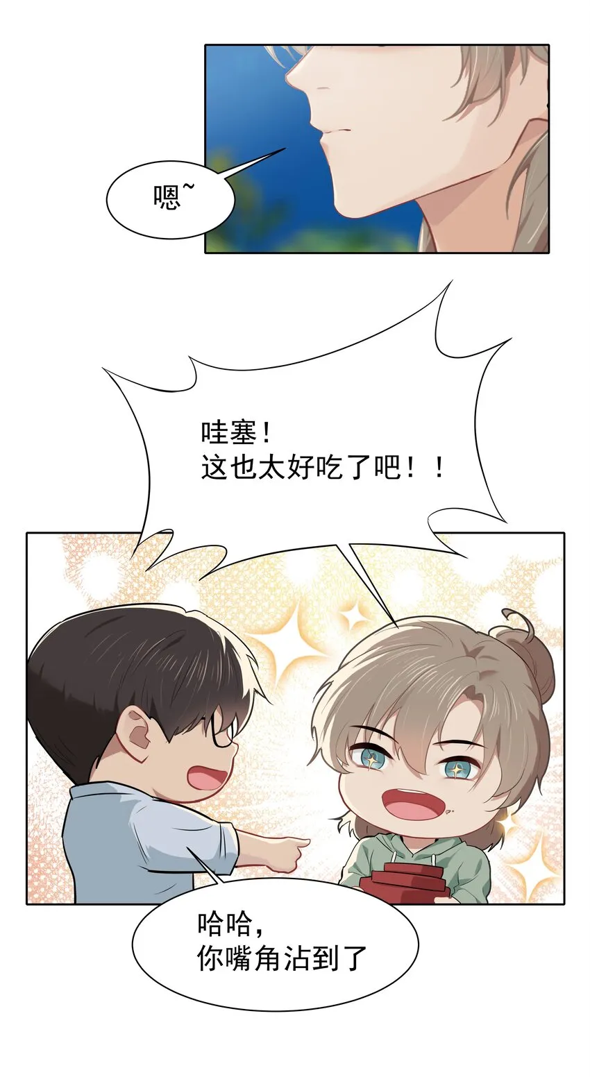 002 你弄疼我了！ 第34页