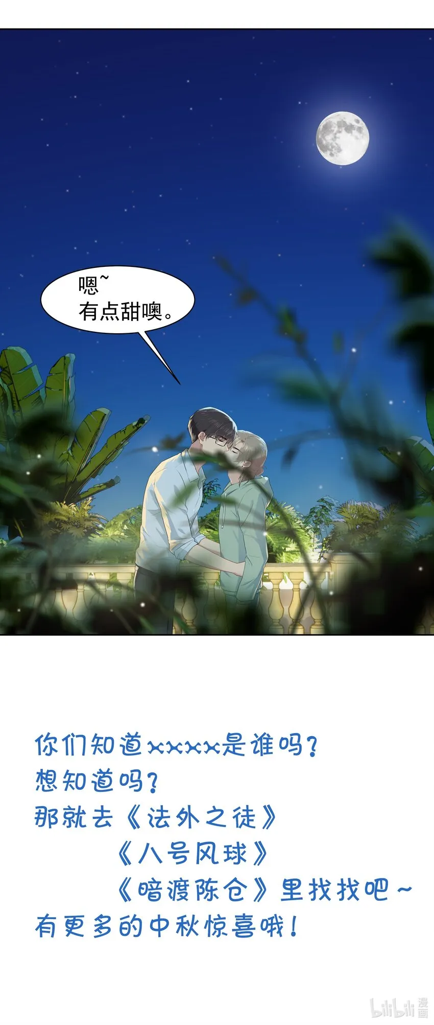002 你弄疼我了！ 第36页