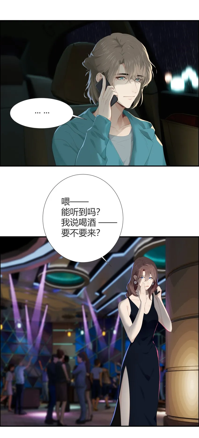 003 热恋时确实“特别”吧 第7页