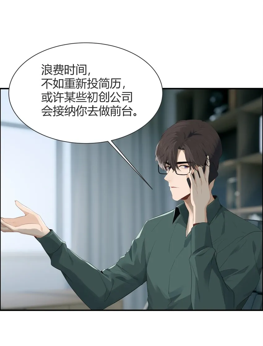 003 热恋时确实“特别”吧 第16页