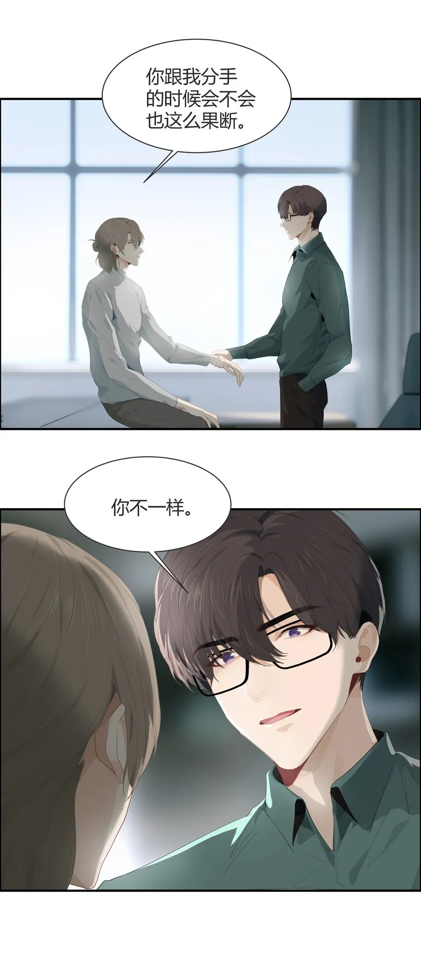 003 热恋时确实“特别”吧 第19页