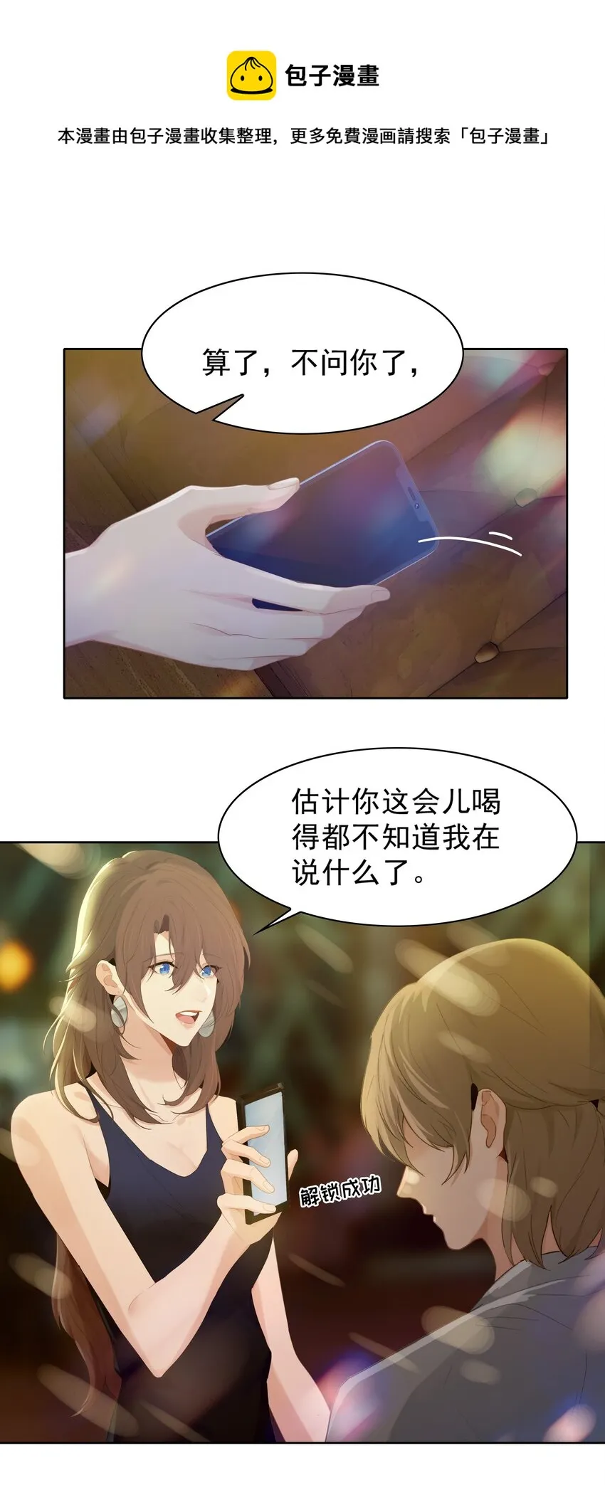 003 热恋时确实“特别”吧 第31页