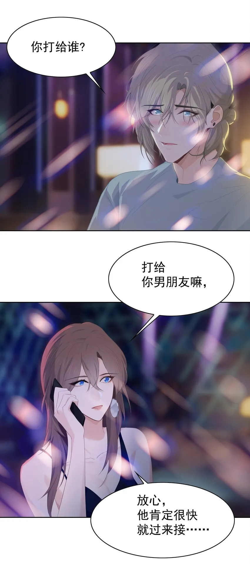 003 热恋时确实“特别”吧 第36页