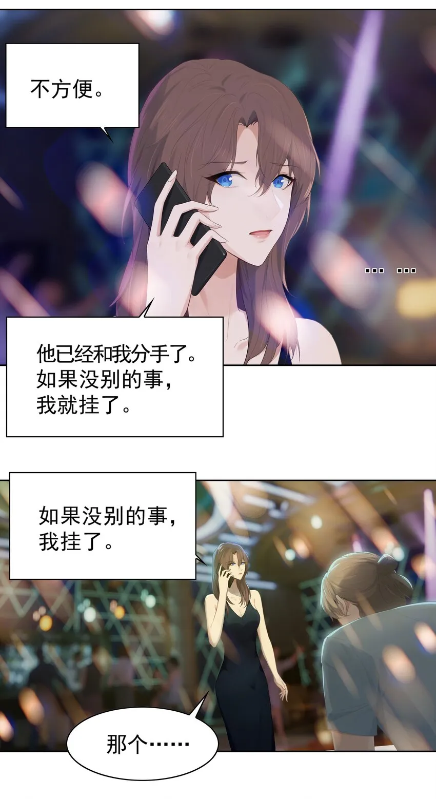 003 热恋时确实“特别”吧 第37页