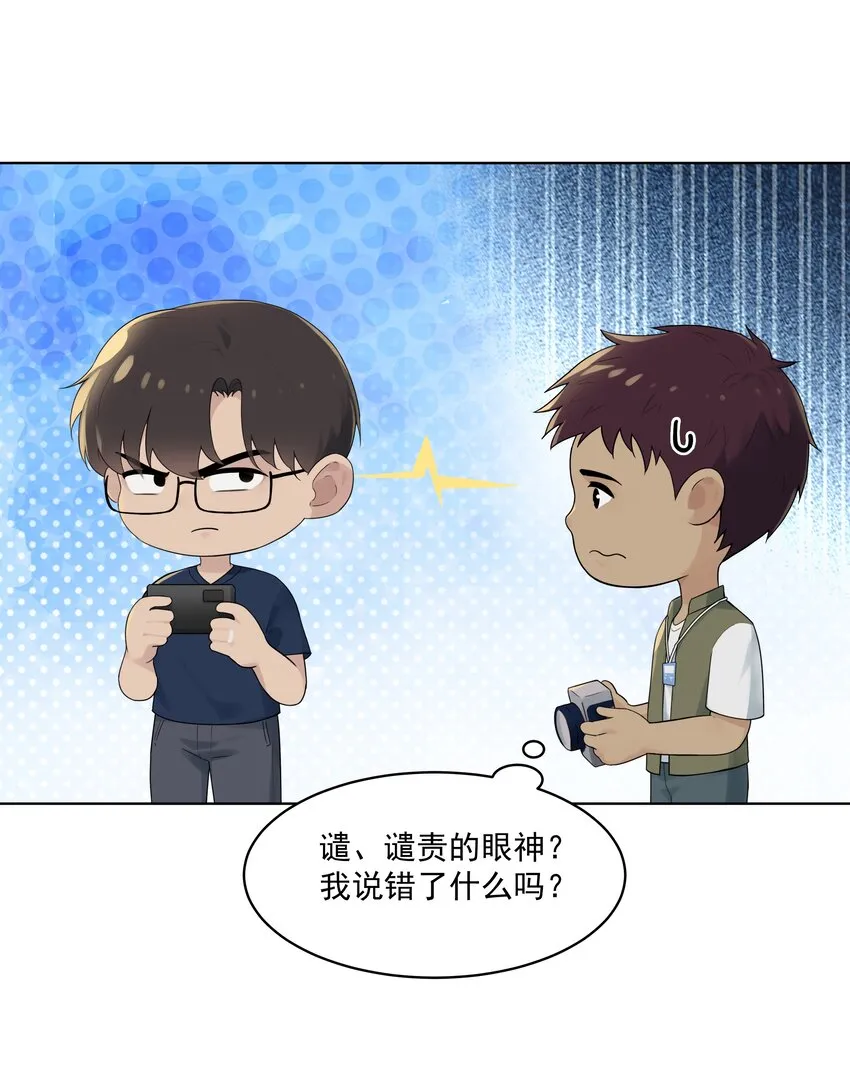 番外一 蜜月旅行（上） 第8页