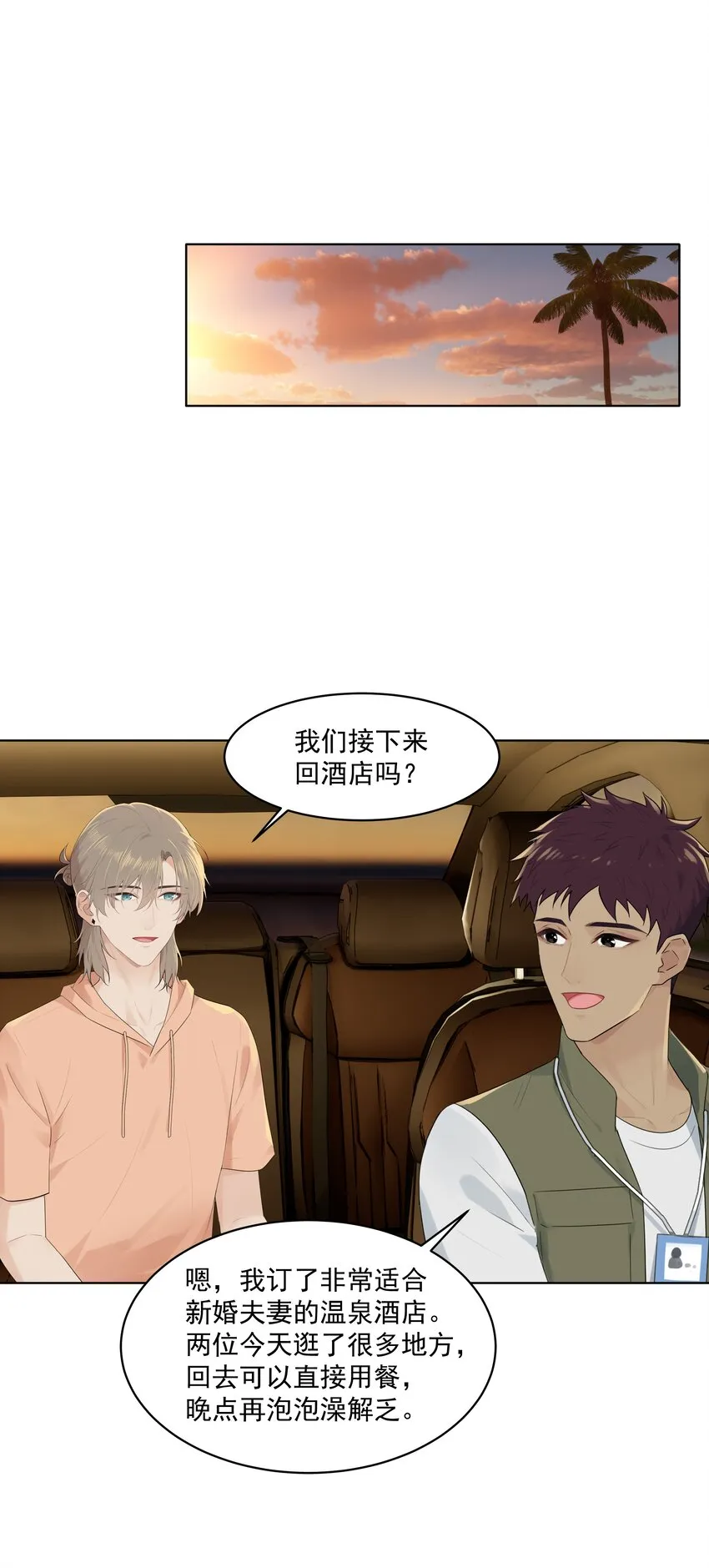 番外一 蜜月旅行（上） 第11页