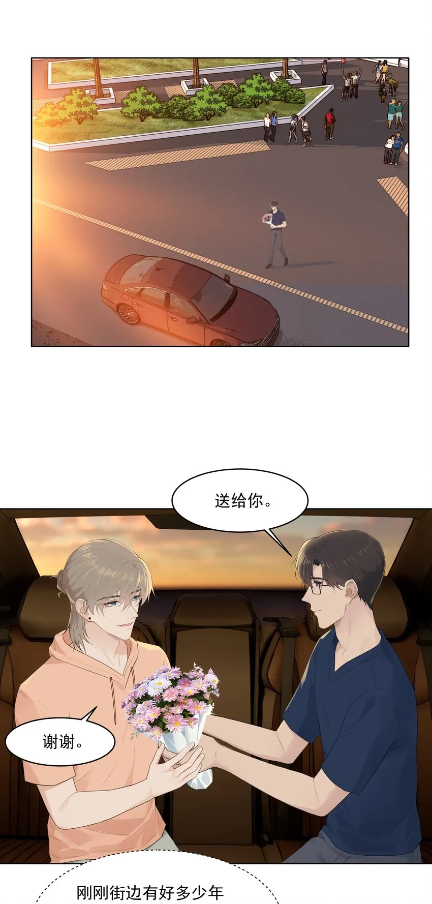 番外一 蜜月旅行（上） 第12页