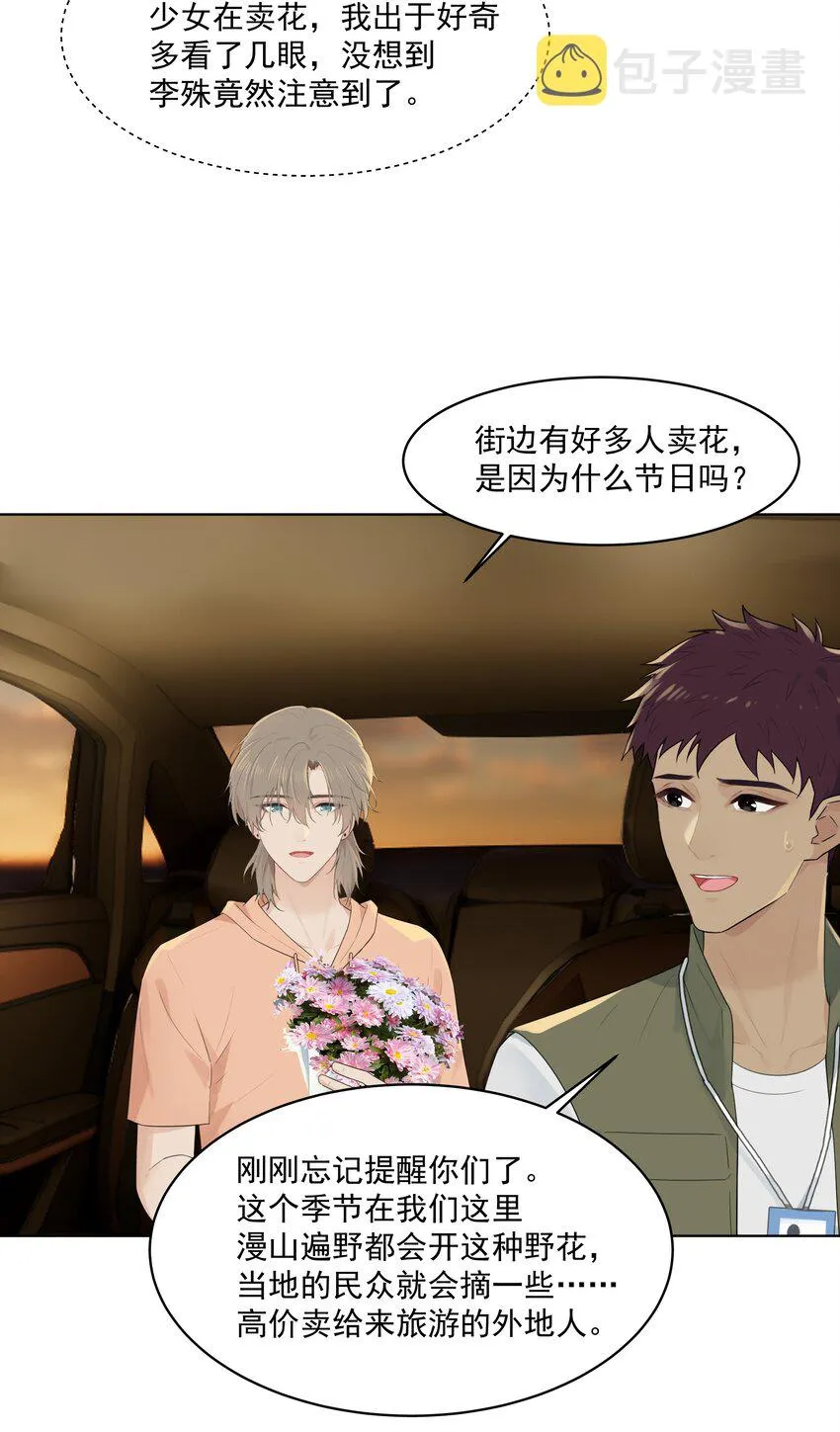 番外一 蜜月旅行（上） 第13页