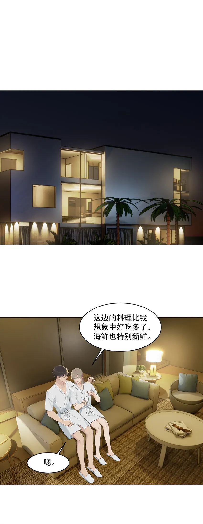 番外一 蜜月旅行（上） 第20页